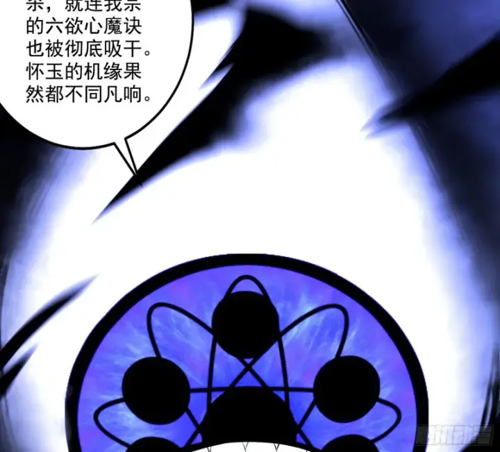 漫画《我为邪帝》一波三折第37张图
