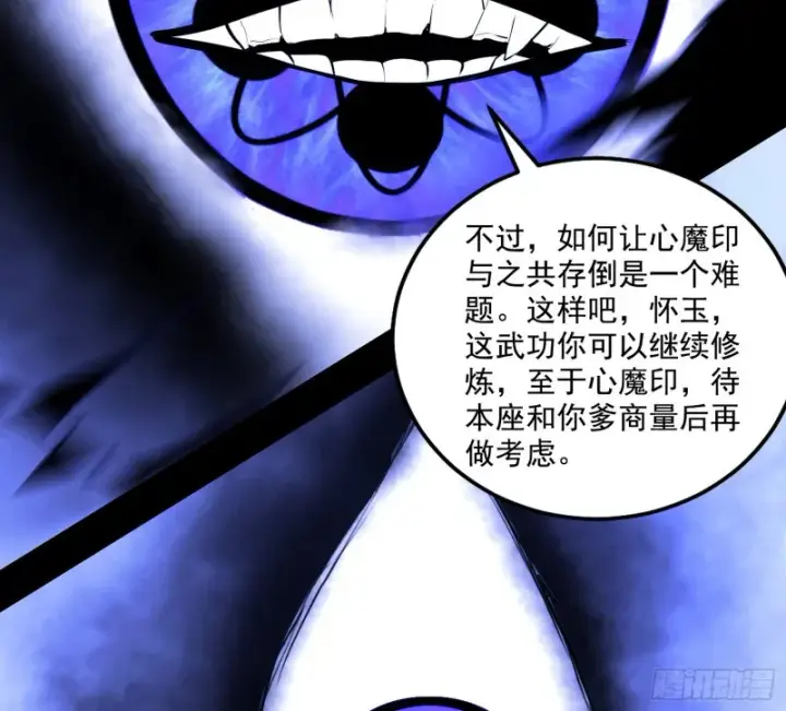 漫画《我为邪帝》一波三折第38张图