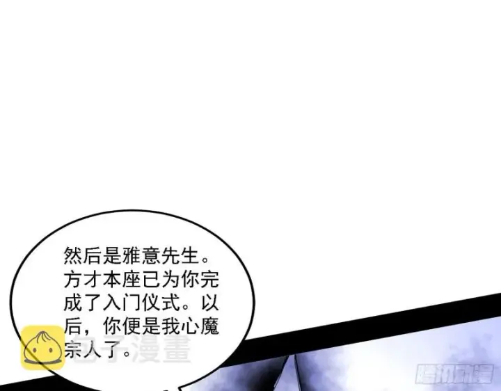 漫画《我为邪帝》一波三折第41张图
