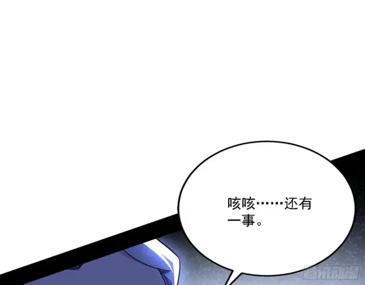 漫画《我为邪帝》一波三折第44张图