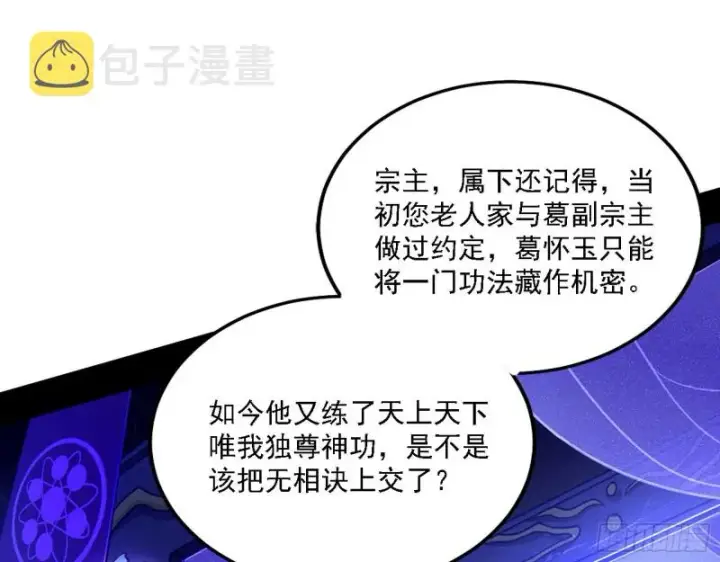 漫画《我为邪帝》一波三折第46张图