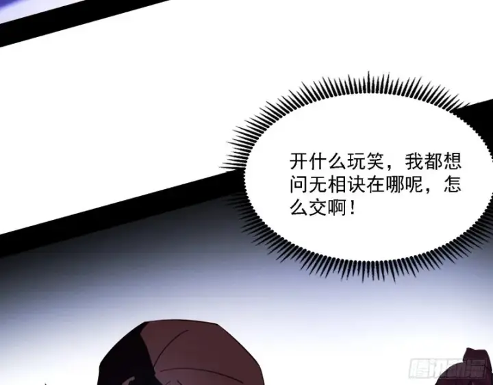 漫画《我为邪帝》一波三折第48张图