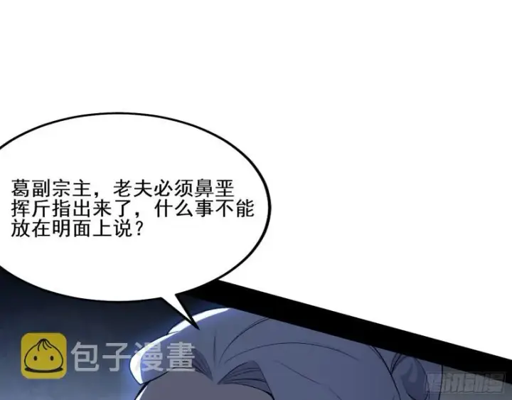 漫画《我为邪帝》一波三折第5张图