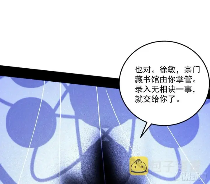 漫画《我为邪帝》一波三折第51张图