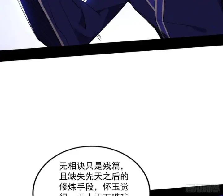 漫画《我为邪帝》一波三折第55张图