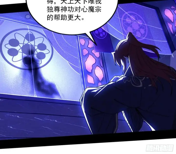 漫画《我为邪帝》一波三折第56张图