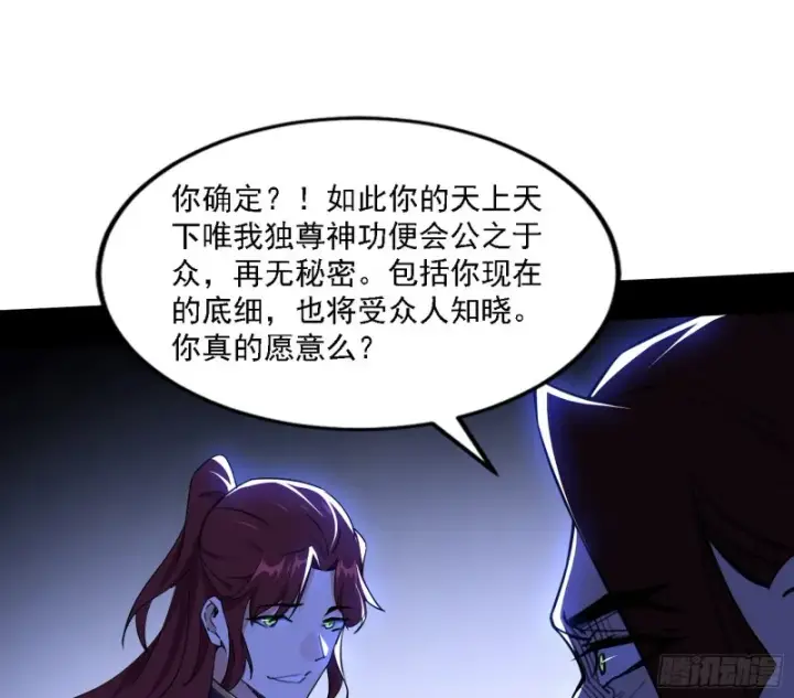 漫画《我为邪帝》一波三折第57张图