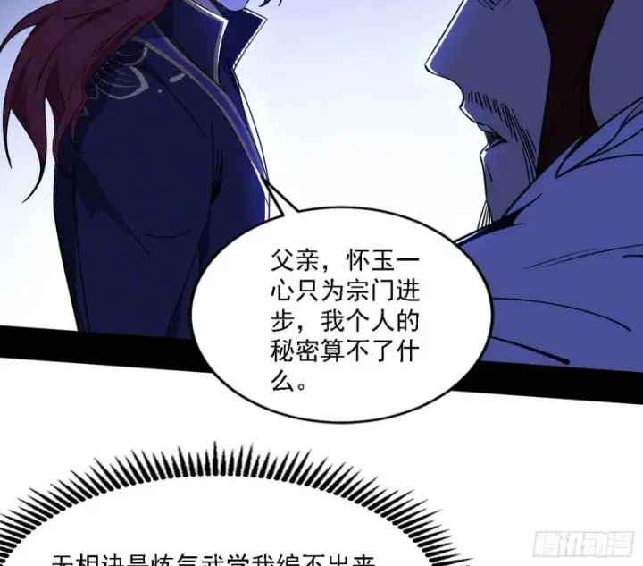 漫画《我为邪帝》一波三折第58张图