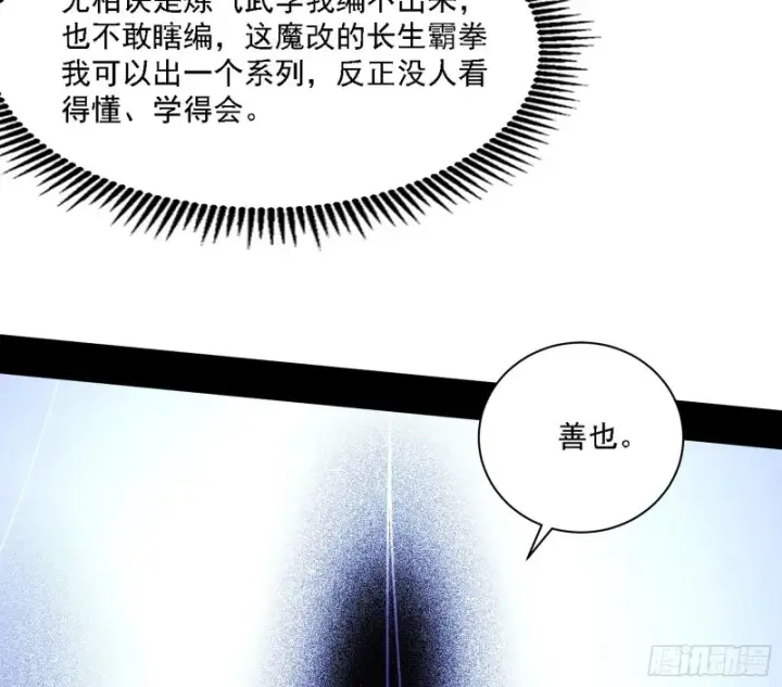 漫画《我为邪帝》一波三折第59张图