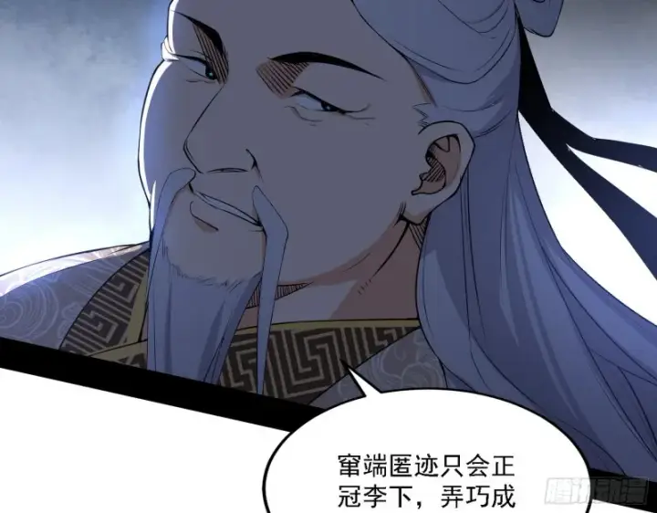 漫画《我为邪帝》一波三折第6张图