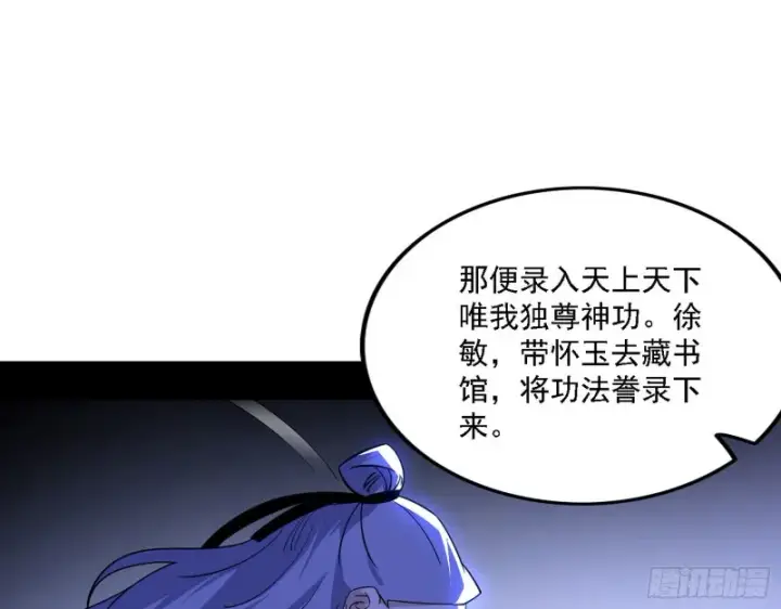 漫画《我为邪帝》一波三折第61张图