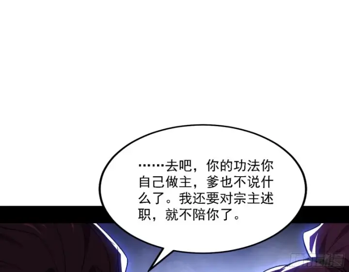漫画《我为邪帝》一波三折第63张图