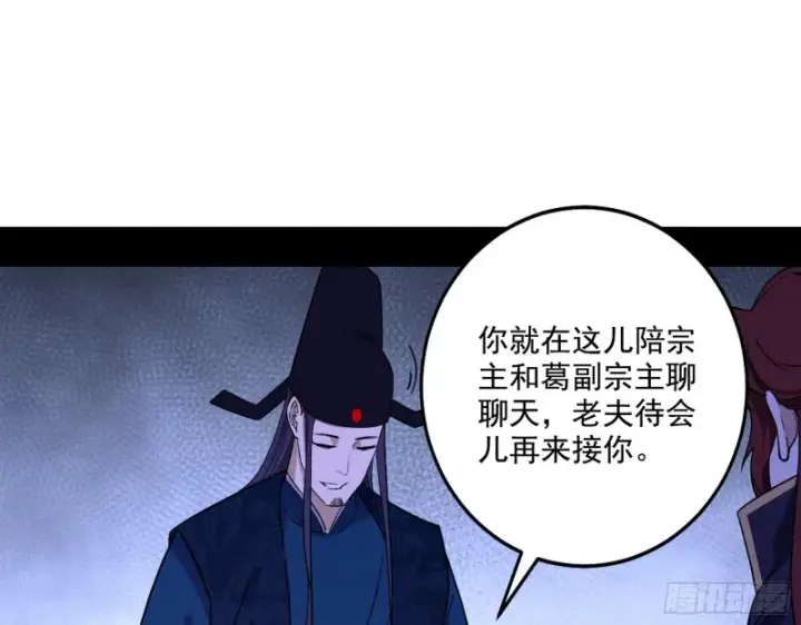 漫画《我为邪帝》一波三折第65张图