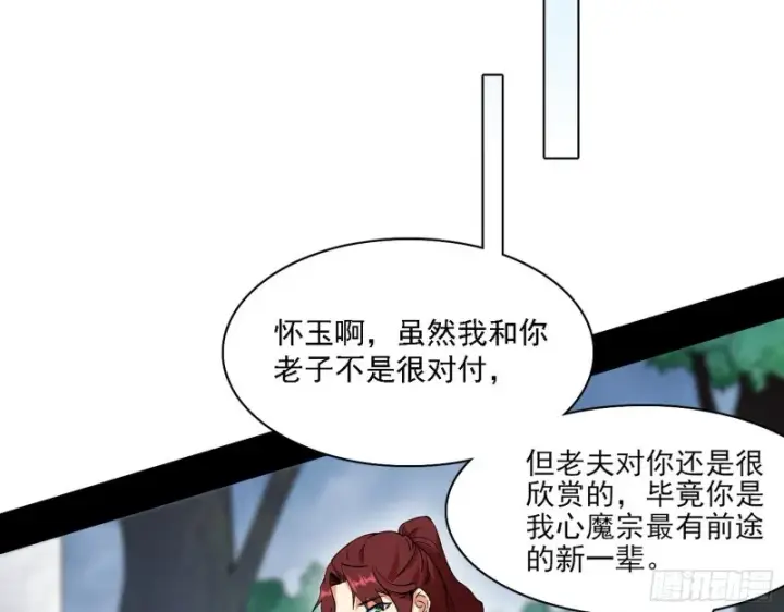 漫画《我为邪帝》一波三折第71张图