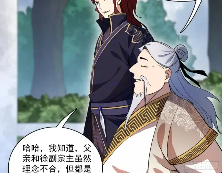 漫画《我为邪帝》一波三折第72张图