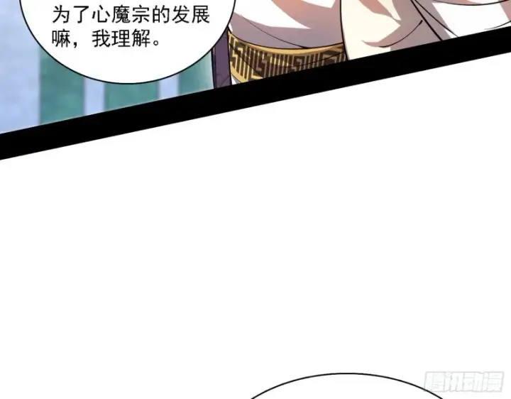 漫画《我为邪帝》一波三折第73张图