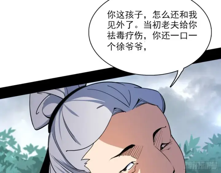 漫画《我为邪帝》一波三折第74张图