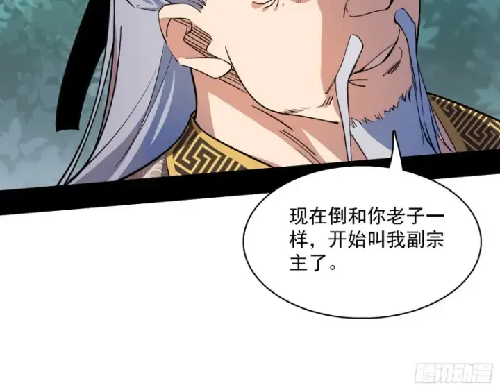 漫画《我为邪帝》一波三折第75张图