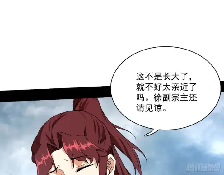 漫画《我为邪帝》一波三折第76张图