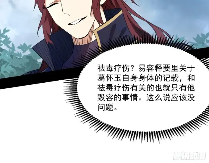 漫画《我为邪帝》一波三折第77张图