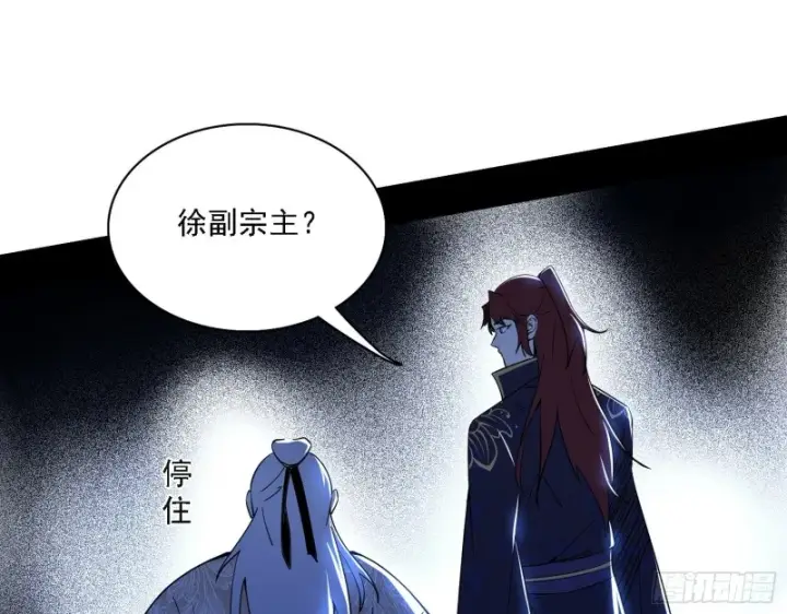 漫画《我为邪帝》一波三折第78张图