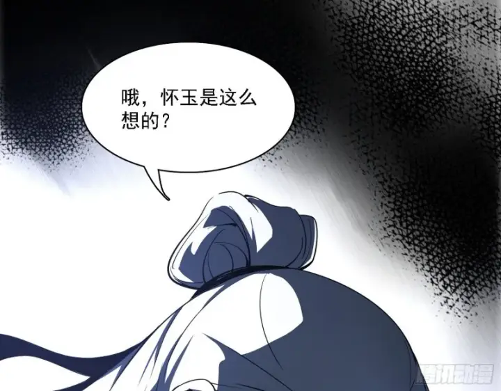 漫画《我为邪帝》一波三折第81张图