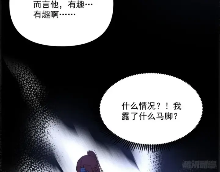 漫画《我为邪帝》一波三折第83张图