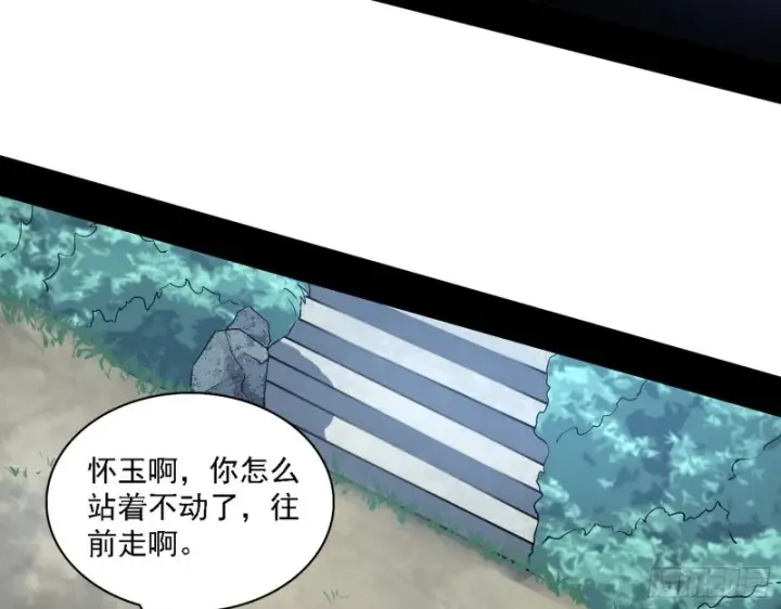 漫画《我为邪帝》一波三折第85张图