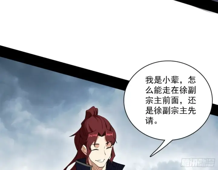 漫画《我为邪帝》一波三折第87张图