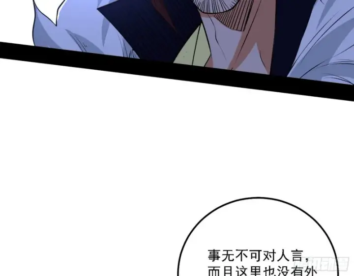 漫画《我为邪帝》一波三折第9张图
