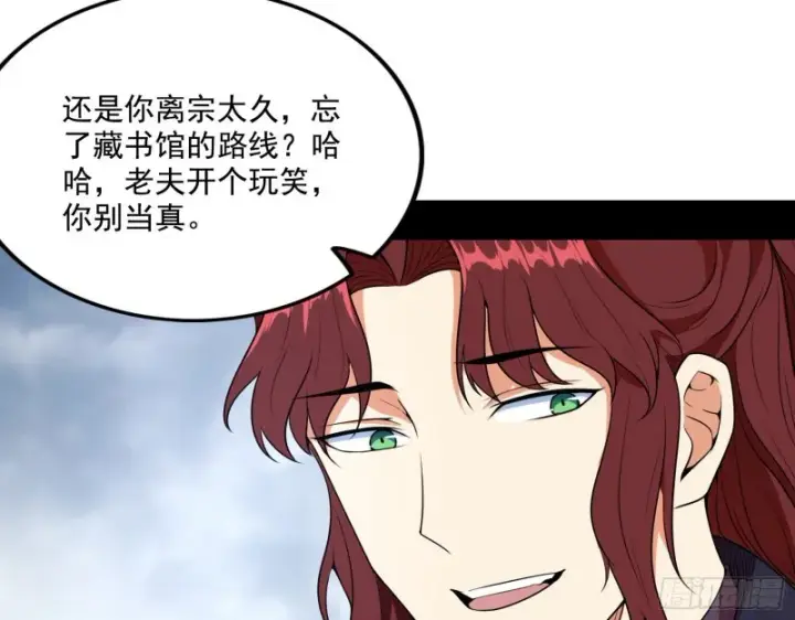 漫画《我为邪帝》一波三折第92张图