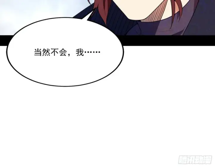 漫画《我为邪帝》一波三折第93张图