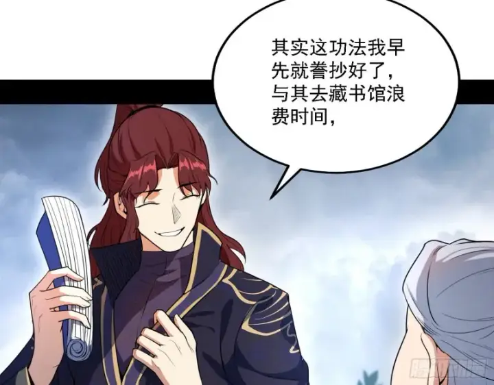 漫画《我为邪帝》一波三折第96张图
