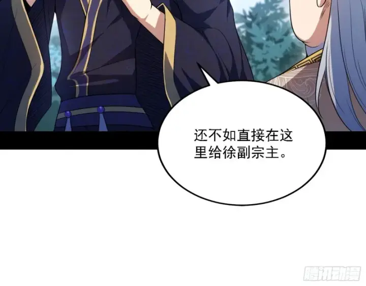 漫画《我为邪帝》一波三折第97张图