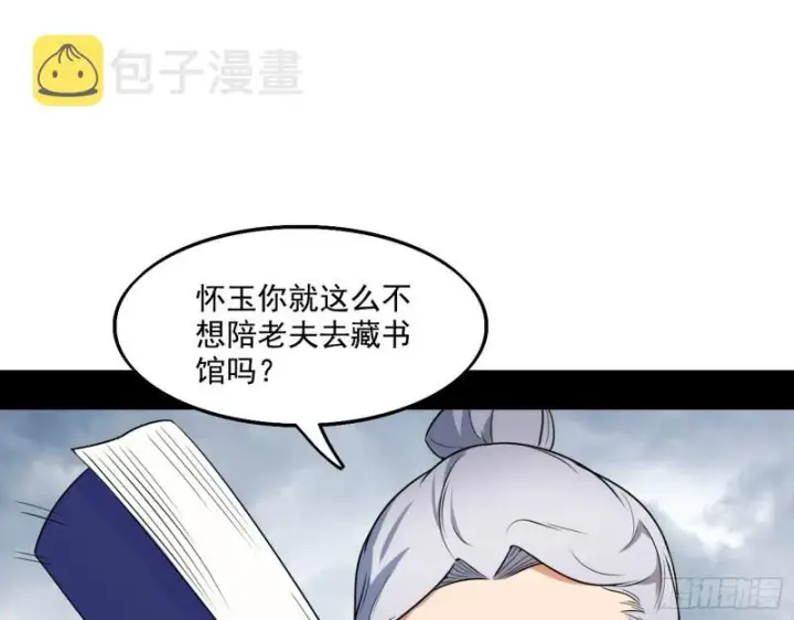 漫画《我为邪帝》一波三折第98张图