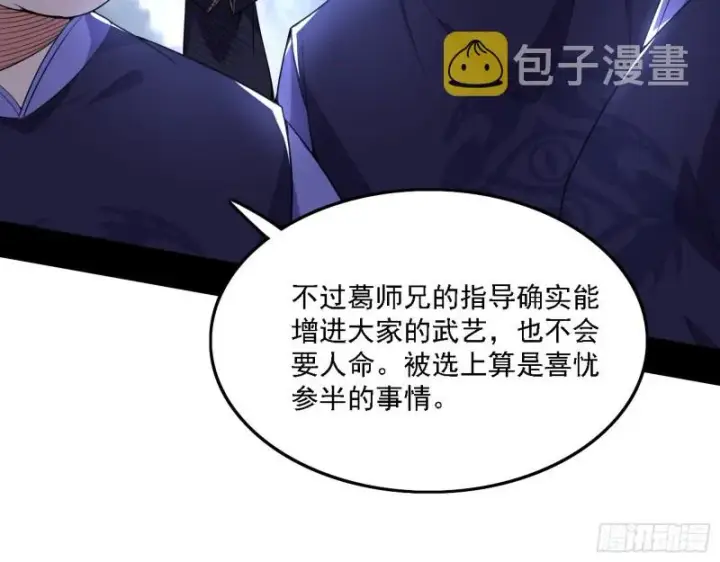 漫画《我为邪帝》福兮祸之所伏第10张图
