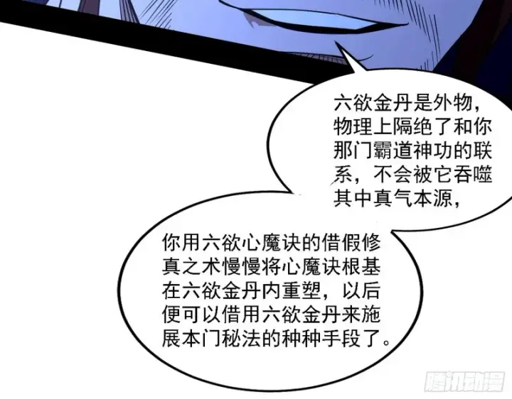 漫画《我为邪帝》福兮祸之所伏第101张图