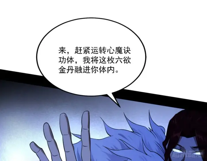 漫画《我为邪帝》福兮祸之所伏第102张图