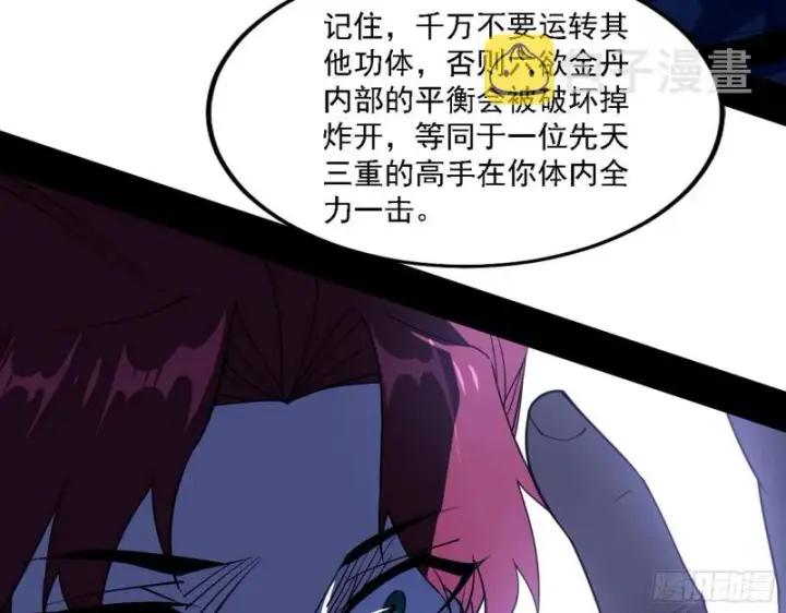 漫画《我为邪帝》福兮祸之所伏第104张图