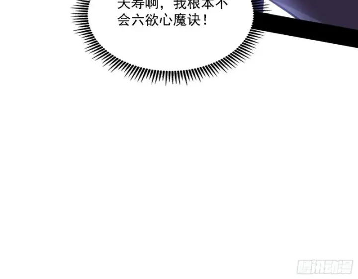 漫画《我为邪帝》福兮祸之所伏第106张图