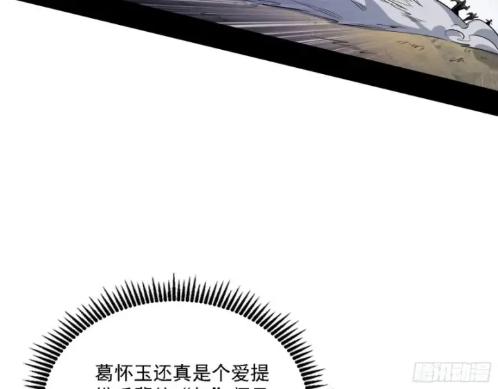 漫画《我为邪帝》福兮祸之所伏第15张图