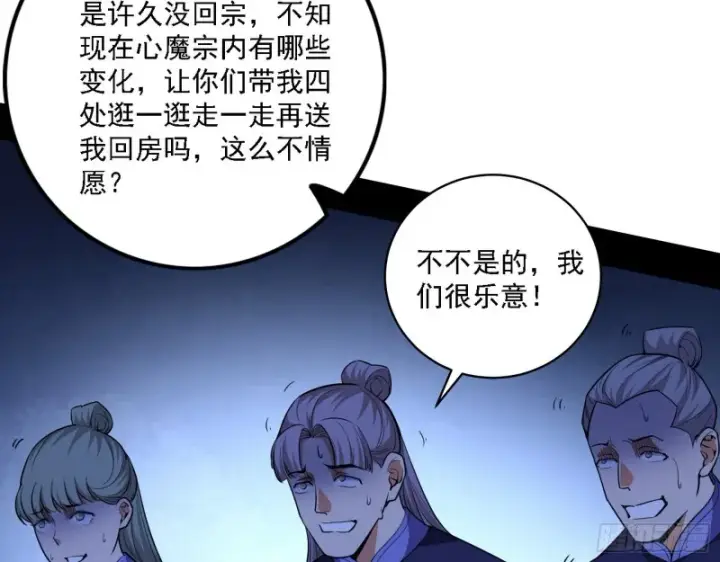 漫画《我为邪帝》福兮祸之所伏第18张图