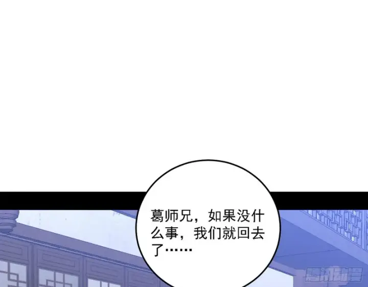 漫画《我为邪帝》福兮祸之所伏第20张图