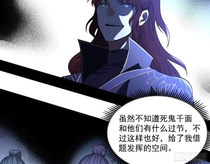 漫画《我为邪帝》福兮祸之所伏第23张图