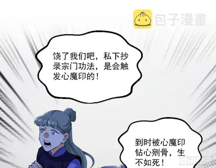 漫画《我为邪帝》福兮祸之所伏第30张图