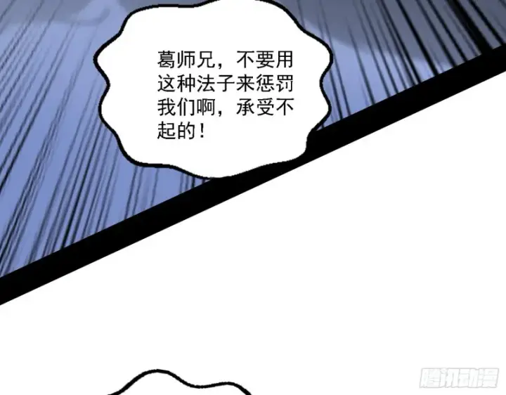 漫画《我为邪帝》福兮祸之所伏第32张图