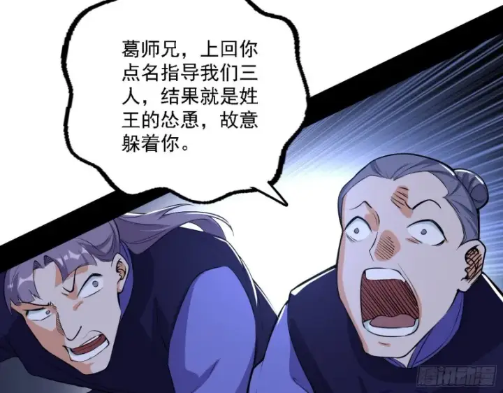 漫画《我为邪帝》福兮祸之所伏第33张图