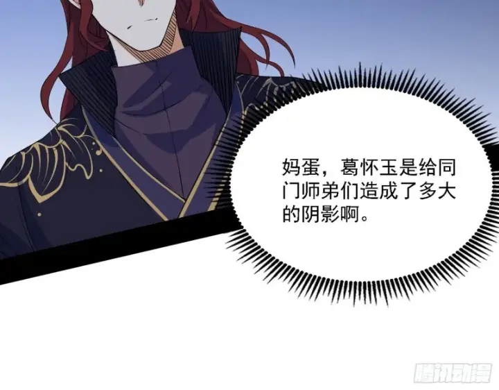 漫画《我为邪帝》福兮祸之所伏第38张图