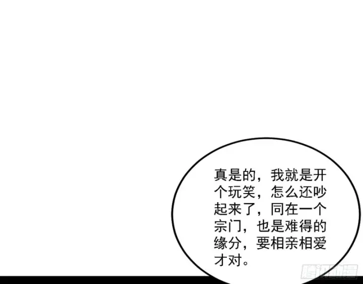 漫画《我为邪帝》福兮祸之所伏第39张图