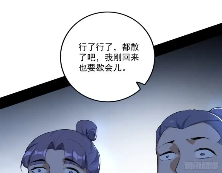 漫画《我为邪帝》福兮祸之所伏第42张图